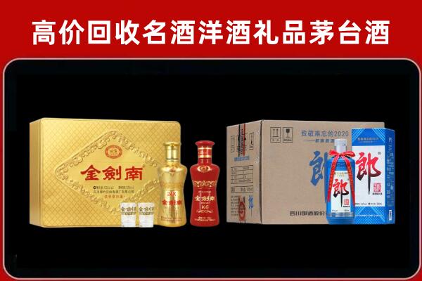 历城区回收剑南春酒